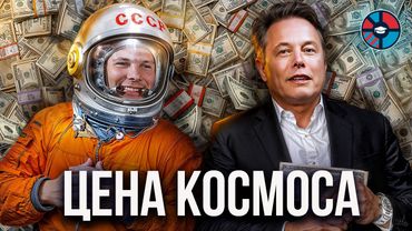 Зачем мы летаем в космос. Экономика ракет (feat. Сурдин)