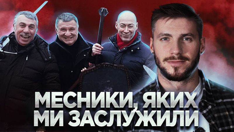 Аваков з Ахметовим атакують Зеленського