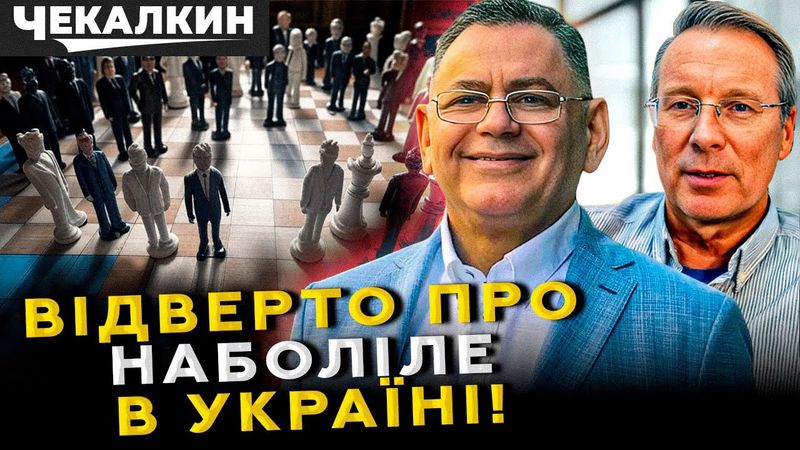 🔥 Дмитро Чекалкин & Карл Волох: Відверто про наболіле в Україні!🔥| СТРІМ