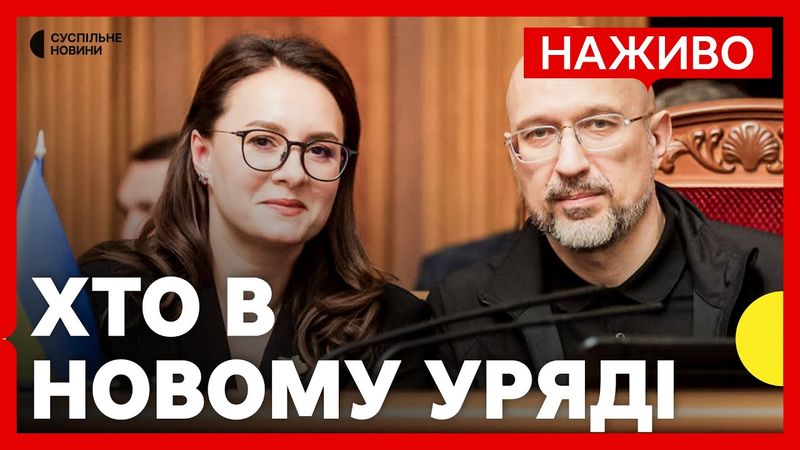 Яких міністрів призначили | В Україну повернули 1000 тіл військовослужбовців | 17 липня