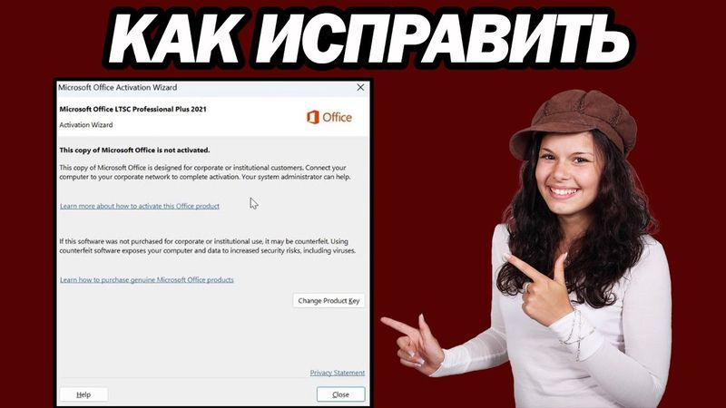 Как Исправить «Эта Копия Microsoft Office Не Активирована» | Шаг За Шагом