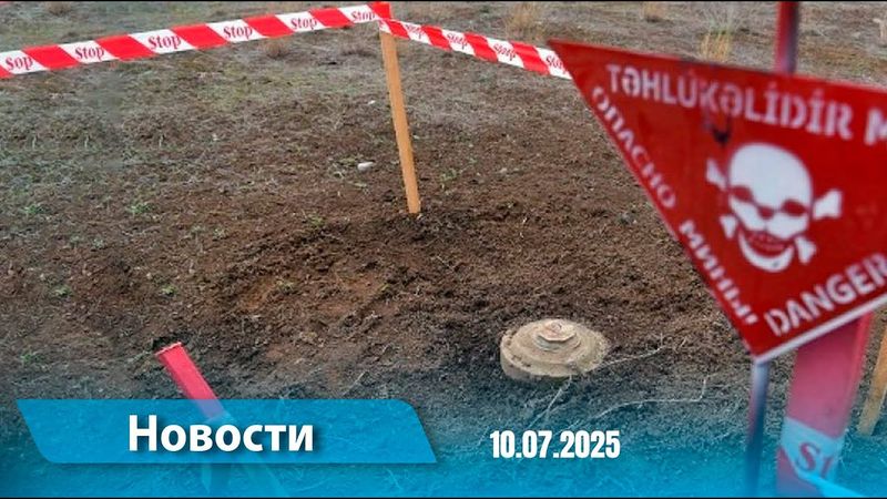 Новости (18:00) 10.07.2025