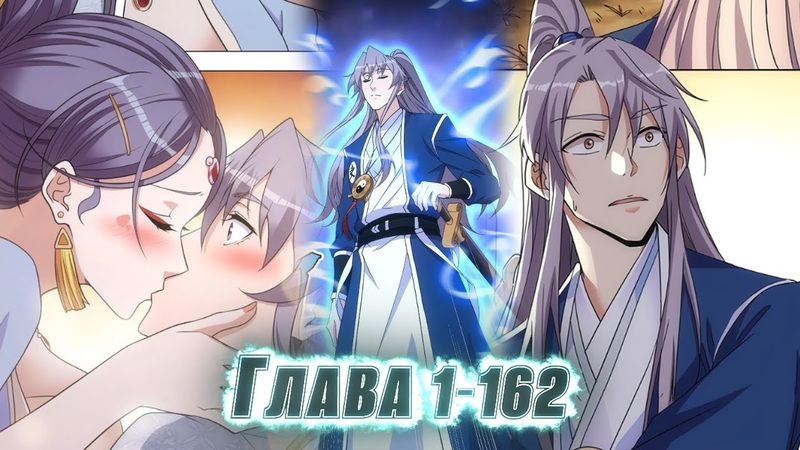 Он был СМЕРТЕЛЬНО БОЛЕН, но попал в ДРУГОЙ МИР и стал КУЛЬТИВАТОРОМ И... ! озвучка манги 1-162 глава