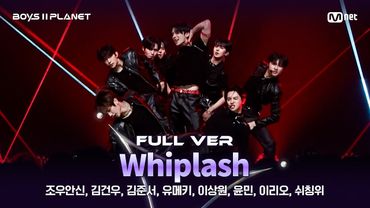 [BOYS ll PLANET/4회 풀버전] '윈플래쉬' ♬Whiplash - aespa (에스파) @1vs1 계급 배틀