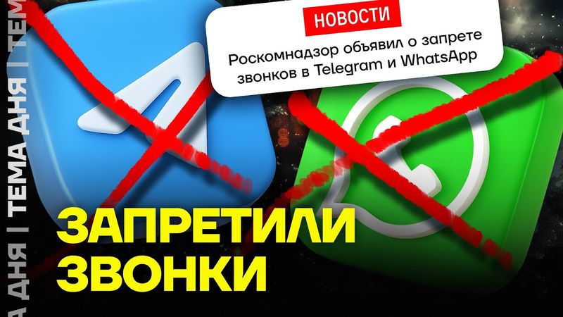 WhatsApp и Telegram блокируют. Что делать?