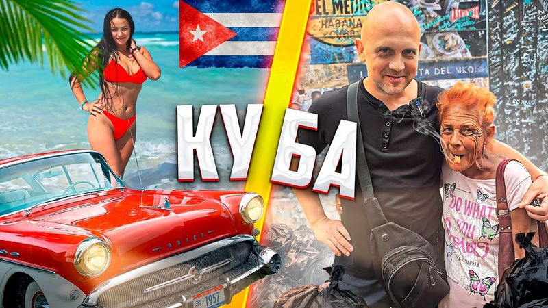 KUBA - sind es Slums, Schmutz und Armut oder eine paradiesische Insel der Freiheit? Eine große Reise