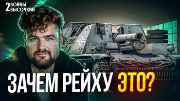 ТОП 7 самых БЕСПОЛЕЗНЫХ немецких танков