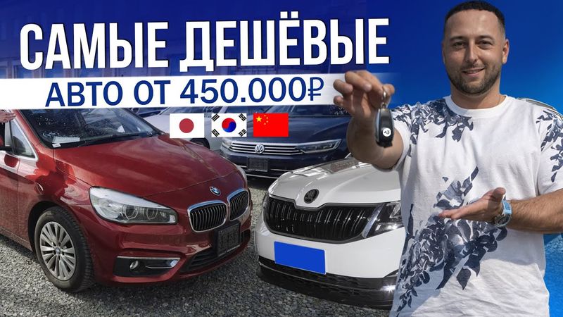 АВТО ОТ 450.000р! | ЯПОНИЯ | КОРЕЯ | КИТАЙ | ЦЕНЫ 2025