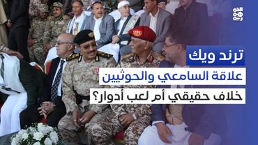 تصريحات سلطان السامعي ضد الحوثيين.. تعليقات متناقضة | ترند ويك