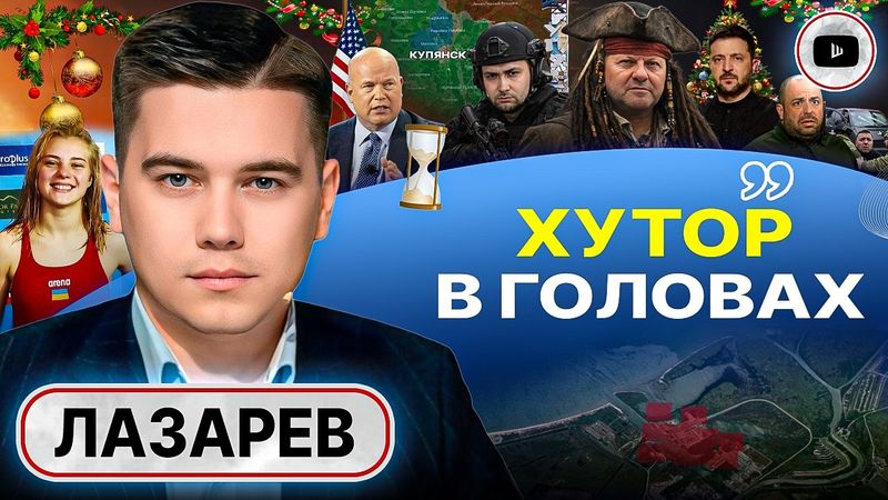 🪤 ПЛАН-КАПКАН ПО-АМЕРИКАНСКИ: ЗЕЛЕНСКОГО РЕШИЛИ ДОБИВАТЬ! Цена наступления ВСУ на Купянск - Лазарев