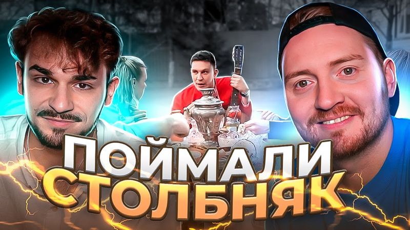 ЧЕРНЫЙ СПИСОК - Поймали столбняк