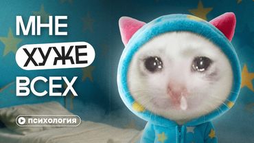 Культ травмы: почему мы не хотим быть психически здоровыми