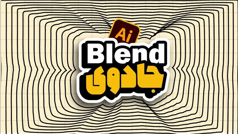 آموزش ایلوستریتور: ترکیب حرفه‌ای اشکال با Blend Tool (درس ۷۶ - صفر تا صد ایلوستریتور)