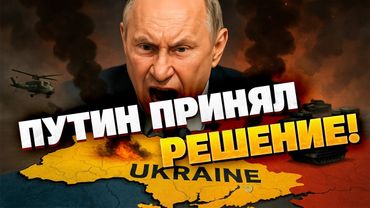 Путин не отступит: поражение для него — немыслимо, готовится к затяжной войне!