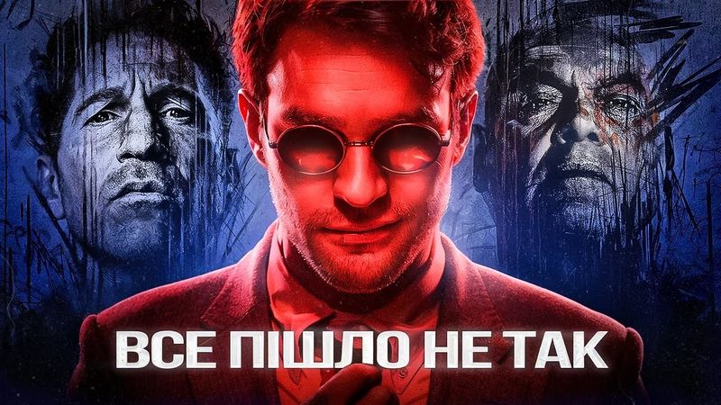 Шибайголова: Народжений ... для чого? Детальний аналіз серіалу