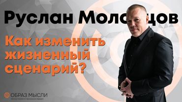 Работа со сценарием.