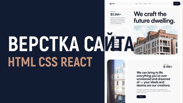 🛠️ Верстка сайта в React c Cursor AI