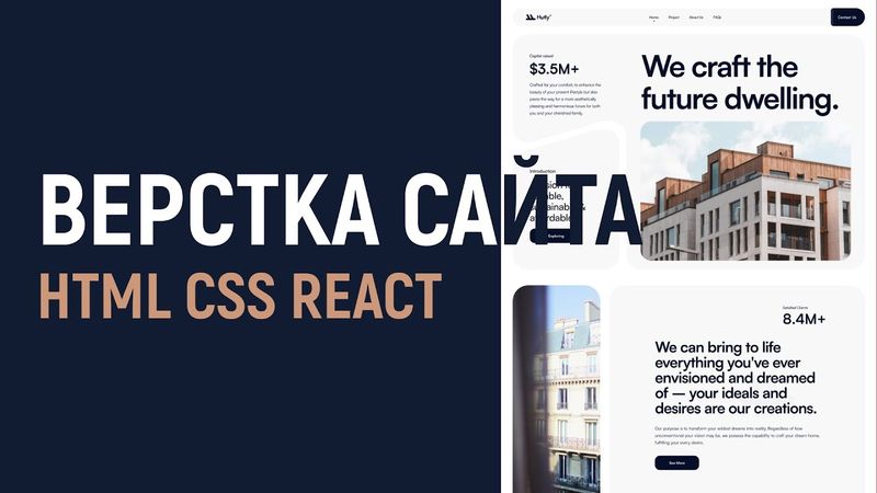 🛠️ Верстка сайта в React c Cursor AI