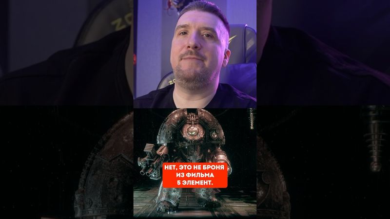 Броня Сатурнин в Warhammer 40000 #warhammer40k #hobsplay #вархаммер #сатурнин