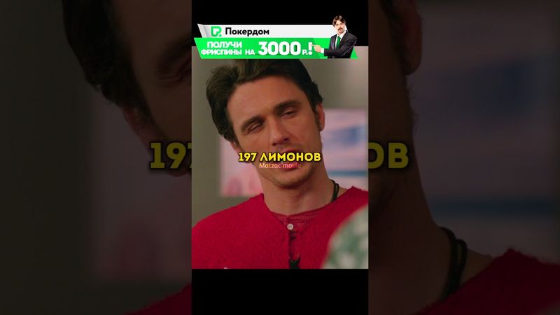 Живёт на последние 197 лимонов😎