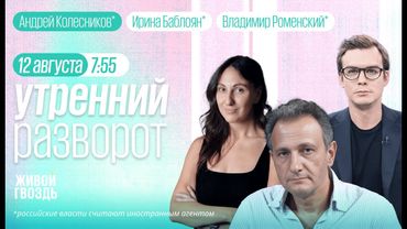 О чём Трамп будет говорить с Путиным. Обмен территориями? Гибель Бутусова. Колесников*, Романова*