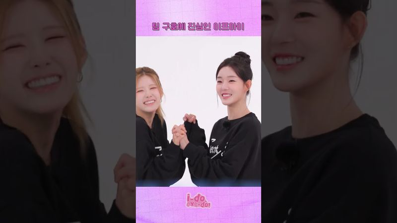 환상의 짝꿍을🙌 소개합니다💕 | [i-do, eye-do!] EP.05 Preview #ifeye #이프아이 #idoeyedo #ided #아이두아이두
