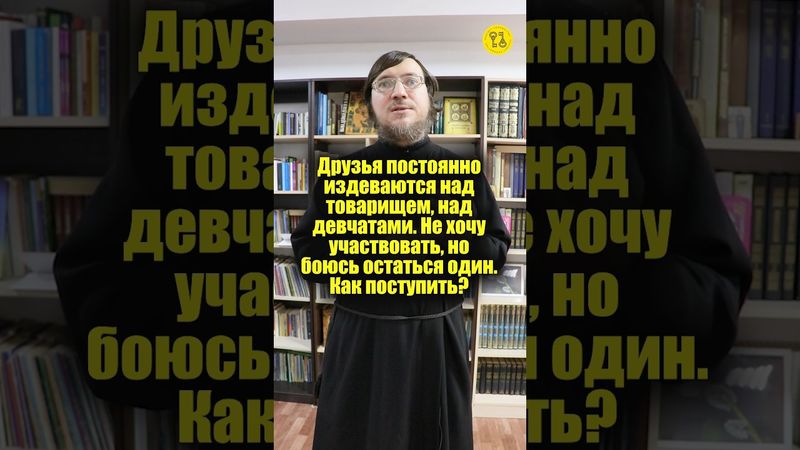Друзья постоянно издеваются над товарищем, над девчатами! Как поступить? #shorts