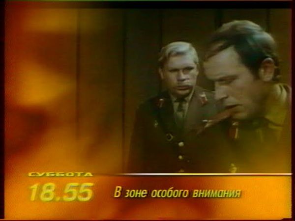 Программа передач (ОРТ, 01.08.1998)