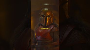 Мандалорец стал отцом пятидесятилетнего малыша #кино #сериал #starwars #mandalorian