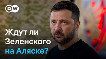 Встреча на Аляске: кто выиграет от переговоров Трампа и Путина и ждут ли там Зеленского?