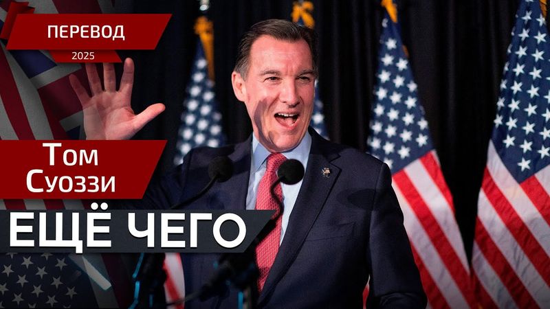 Это не ваше дело — перевод — Том Суоззи