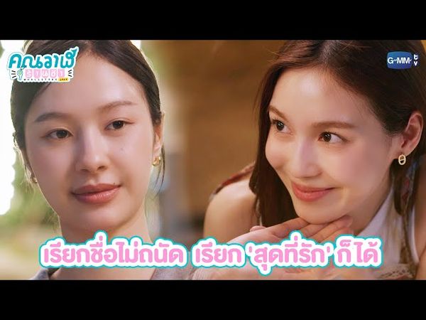 เรียกชื่อไม่ถนัด เรียก 'สุดที่รัก' ก็ได้  | คุณวาฬร้านชำ Whale Store xoxo