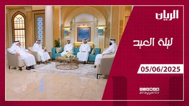 برنامج ليلة العيد - 05-06-2025