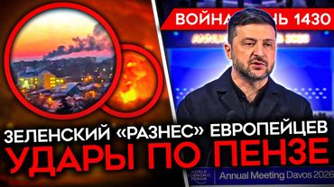 ДЕНЬ 1430. ПЕРЕГОВОРЫ УКРАИНА-РОССИЯ-США/ ФРАНЦИЯ ЗАХВАТИЛА ТАНКЕР РФ/ ЗЕЛЕНСКИЙ "РАЗНЕС" ЕВРОПЕЙЦЕВ