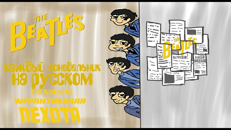 The Beatles Cartoon - "Я вижу тебя насквозь"