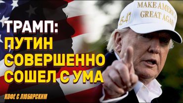 Трамп резко осудил Путина, но введёт ли он санкции? | Трамп грозит ЕС и Apple 50% пошлинами