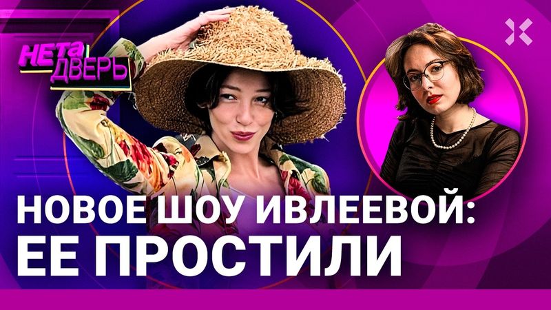 ОБЗОР! Новое шоу Ивлеевой в деревне. Как участница голой вечеринки разгребает навоз | НЕ ТА ДВЕРЬ