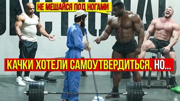 Качки хотели САМОУТВЕРДИТЬСЯ, НО... | ANATOLY Gym Prank