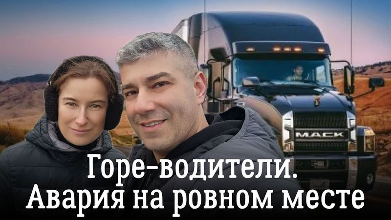 Горе-водители на дорогах.  Авария на ровном месте. 6 серия сериала "По дороге с облаками".