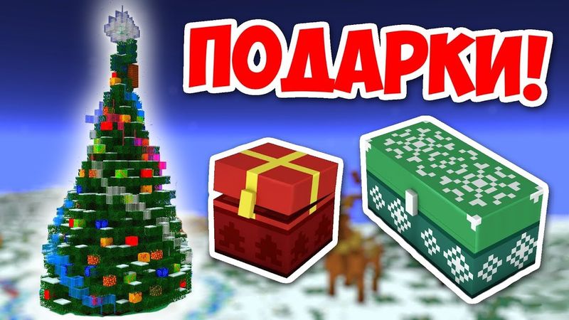 ОТКРЫВАЕМ НОВОГОДНИЕ ПОДАРКИ В МАЙНРАФТЕ!