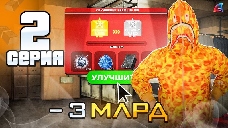 -3ккк Прокачал PREMIUM VIP! 😱🤑  - ПУТЬ ДО 250 МЛРД на АРИЗОНА РП #2 (Arizona RP в GTA SAMP)