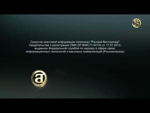 Свидетельство о регистрации (Русский бестеллер, 2021-н.в) (16:9)