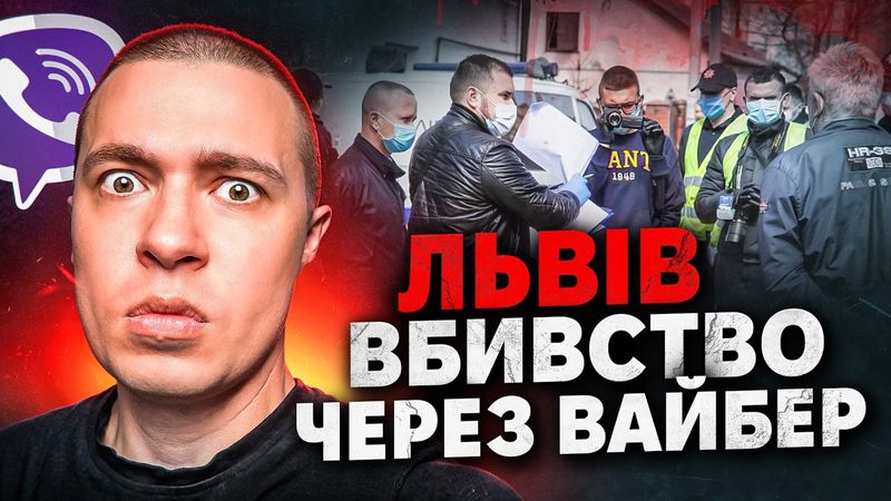 Темна сторона Львова: злочини, що увійшли в історію