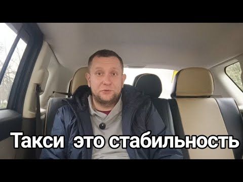 Зачем приходят работать в такси / Стабильность которую дает такси #купер#такси #