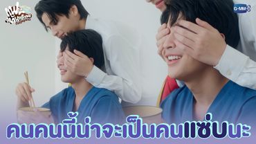 คน ๆ นี้น่าจะเป็นคนแซ่บนะ  | แฟนที่ทันตแพทย์ส่วนใหญ่แนะนำ Sweet Tooth, Good Dentist