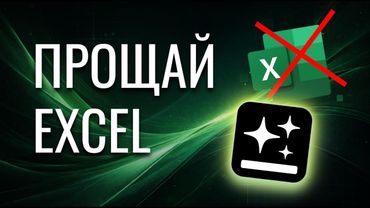 ТОП Нейросети для таблиц. Полный гайд за 7 минут.