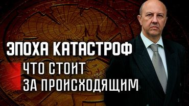 Сначала Европа, потом весь мир? Прогноз советского аналитика сбывается в точности. Андрей Фурсов