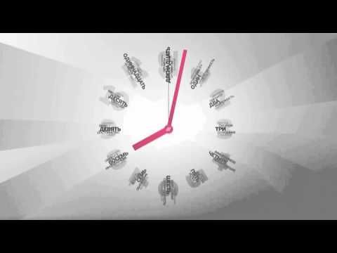 Часы телеканала "Дождь" (27.04.2010 - 29.09.2013)