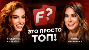 Самая умная ведущая: Стубайло VS Петрикова / Это просто ТОП