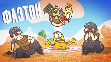 Эксперимент с выживанием при ядерных взрывах. И тут вдруг.... ( Анимация )